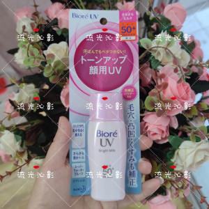 日本本土版碧柔biore uv牛奶美肌美白防晒乳液30mlspf50 隔离美白