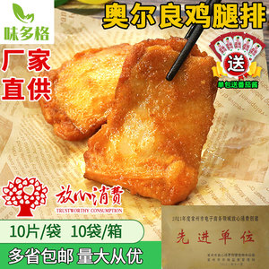 奥尔良腿排油炸食材鸡腿排无骨汉堡鸡腿肉10片/包小吃冷冻半成品