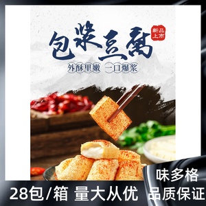 美好包浆豆腐成都特产爆浆油炸四川美食零食小吃臭豆腐商用半成品
