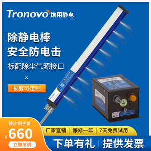 TRONOVO埃用TR7051工业静电消除器印刷薄膜静电除尘设备离子风棒