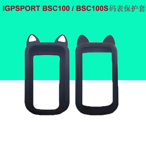 IGPSPORT BSC100自行车无线码表BSC100S硅胶卡通保护套送贴膜挂绳