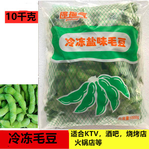 冰冻新鲜水煮盐味毛豆10公斤休闲食品KTV酒吧零食麻辣小吃店即食