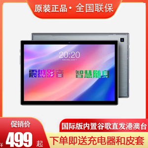 Teclast/台电 P20 HD10.1英寸全网通4G安卓10平板电脑IPS高清通话