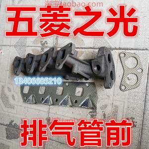适配五菱之光6400 6376排气管前节连接发动机支管岐管消音器1.