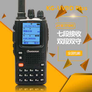 欧讯KG-UV9D(Plus)手台 航空频段对讲机 UV中继台 升级版KG-uv9dp