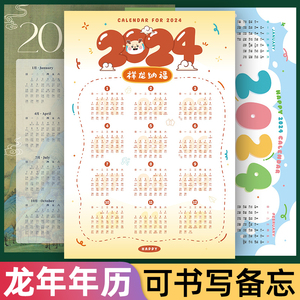 龙年个性大格子年历表装饰墙贴日计划表目标打卡表挂历小学生日历