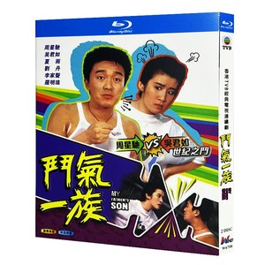 蓝光超高清港剧 斗气一族（1988）BD碟片光盘盒装 周星驰 吴君如