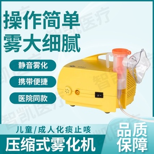 远燕408B空气压缩式雾化机婴儿童医用家用便携化痰可调吸入雾化器