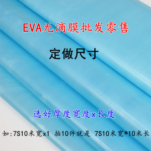 EVA农用多功能加厚塑料大棚膜无滴薄膜蔬菜保温长寿流滴膜蓝色膜