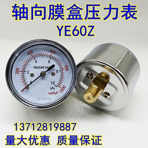 YE-60Z轴向膜盒压力表真空负压煤气表微压水柱表-10 60KPA螺纹1/4