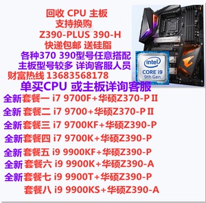 i7 9700F 9700KF i9 9900KF K 9900KS T CPU加华硕370 390主板