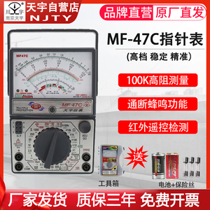 南京天宇MF-47C指针式万用表便携式防烧全保护家用维修电工万能表