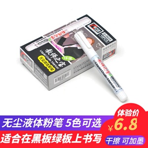 干擦型无尘液体粉笔0624粗头8mm教师板书黑板绿板可擦白色白板笔