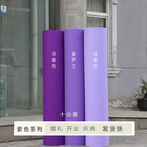 婚庆婚礼庆典 开业 会展 紫色 紫罗兰 淡紫一次性 纯色 丙纶地毯