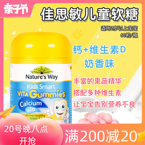 澳洲佳思敏vita gummies儿童钙 维d补钙补充vd软糖2岁