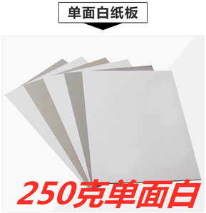 250克厂家批4面光单面白灰板小商品工业产品纸板内衬1000张包邮