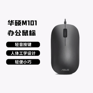 Asus/华硕原装正品鼠标M101全新 USB有线鼠标办公游戏笔记本鼠标