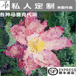 华艺装饰画定制代画马赛克画色彩构成平面构成纯手绘水粉水彩素描