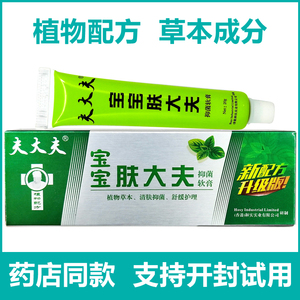 正品夫大夫宝宝肤大夫软膏抑菌乳膏婴幼儿童专柜正品夫专家肤专家