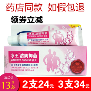 冰王洁阴抑菌软膏正品女性私处下体痒止痒膏痒灵除湿膏私痒霜20g