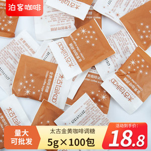 Taikoo/太古黄糖包 星巴克咖啡伴侣 专用赤砂糖咖啡调糖 5gX100包