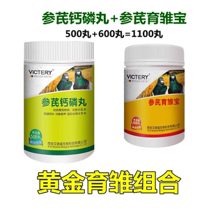 汉诺威幼鸽宝种鸽赛鸽补充钙磷育雏宝营养丸助生长强骨骼鸽子专用