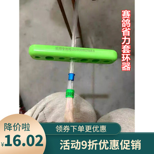 套环器鸽子套环器