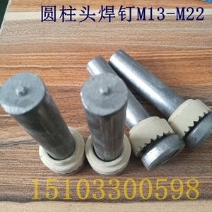钢结构栓钉 焊钉 楼层板栓钉 圆柱头栓钉M13/16/19/22 配套磁环