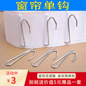 窗帘挂钩单钩大s钩弯钩做无褶皱平面款的专用配件加粗型电镀工艺