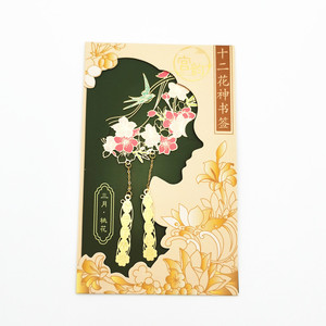北京故宫十二花神系列书签古典中国风镂空创意金属书签故宫纪念品