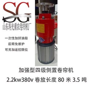 加强型卷帘机侧卷220V380V全国包邮侧卷卷帘机卷被机养殖厂专用