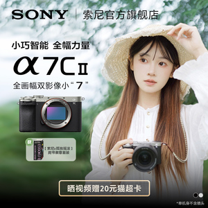 Sony/索尼 Alpha 7C II 新一代全画幅双影像小“7”A7CM2微单相机