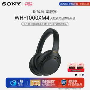 Sony/索尼 WH-1000XM4 高解析度头戴无线降噪耳机