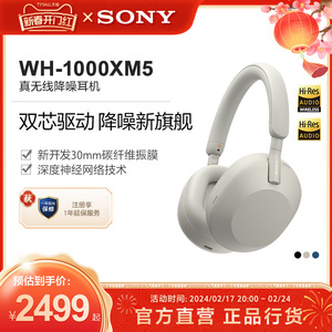 Sony/索尼 WH-1000XM5 高解析度无线降噪头戴耳机