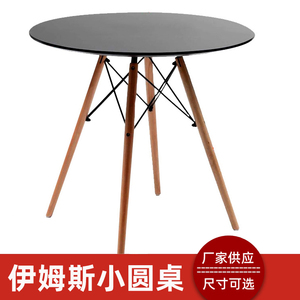 伊姆斯简约桌子休闲洽谈桌咖啡小圆桌实木餐桌小户经济型 家用
