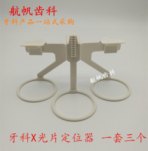 牙片定位器
