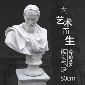 米开朗基罗石膏