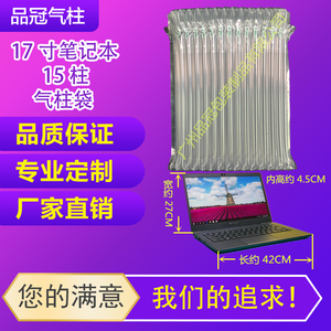 17寸笔记本气柱袋15柱电脑充气袋游戏本气泡柱电子产品防震空气袋