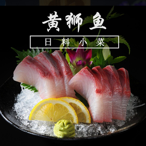 进口超低温黄狮鱼250g油金鱼刺身即食寿司食材
