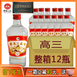 桂林三花酒52度高三480ml米香型白酒高度广西特产整箱6瓶送礼收藏