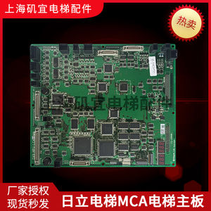 进口日立电梯mca电梯主板ca9-mpu r-k ca9-mpu-lca全新/实拍现货