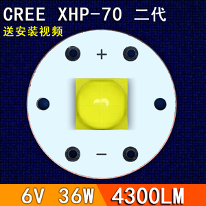 xp70灯珠18w正白光贴片led高亮7070陶瓷灯珠6v3a头灯手提灯探照灯
