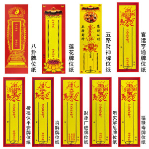 北京瑞松轩道教用品店淘宝道教用品太乙救苦天尊牌位(折好13.