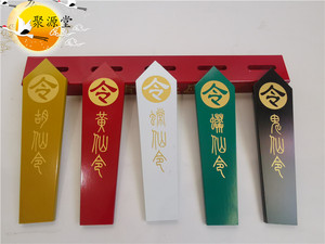 仙家令牌胡黄常蟒仙令箭木雕彩色令剑道教用品有求必应五仙令整套