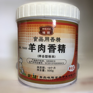 羊肉串用羊肉香精