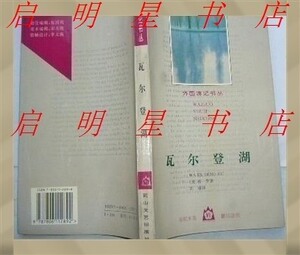 000人付款淘宝【志凯图书】【高赞 刘绯译本】现货 瓦尔登湖 亨利大卫