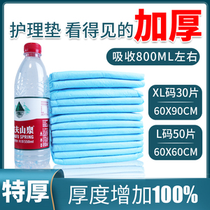 加厚成人护理垫60x90隔尿垫老人用尿不湿老年人护垫非纸尿裤尿片