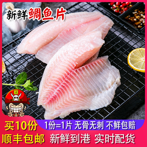 蔡船长海鲜水产新鲜深海鱼冷冻生鱼片日本料理鲷鱼片现切生鲷鱼片