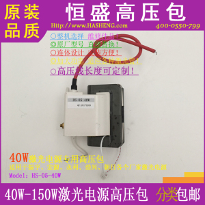 促销供应激光电源高压包40W 60W 80W 100W 130W 150W雕刻机高压包