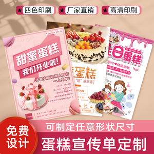 蛋糕店开业宣传单定制烘焙面包活动广告海报彩印dm单设计印刷制作